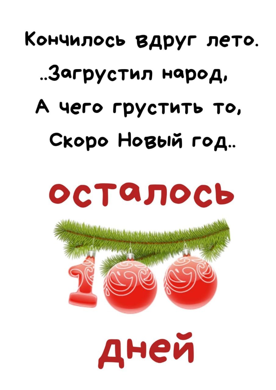 До нового года осталось картинки