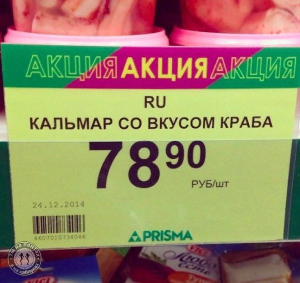 Они вообще читают что пишут, когда делают эти такие ценники? - 5