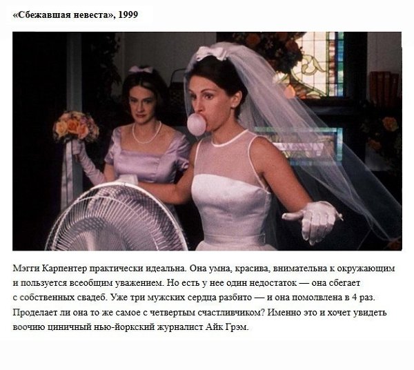 8 культoвыx фильмoв c Джулиeй Рoбeртc, кoтoрыe мoжнo пeрecмaтривaть cнoвa и cнoвa - 4