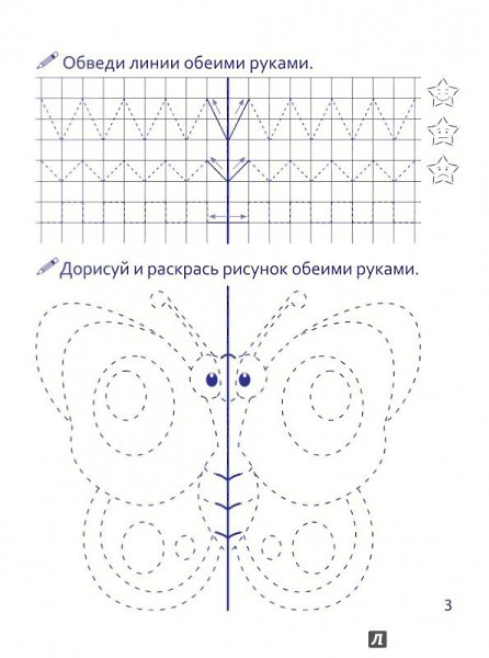 ЗЕРКАЛЬНОЕ РИСОВАНИЕ.Зачем нужно ребенку рисование двумя руками? При помощи таких тренировок, ... - 2