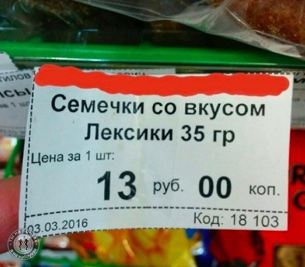 Они вообще читают что пишут, когда делают эти такие ценники? - 3