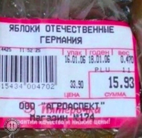 Они вообще читают что пишут, когда делают эти такие ценники?