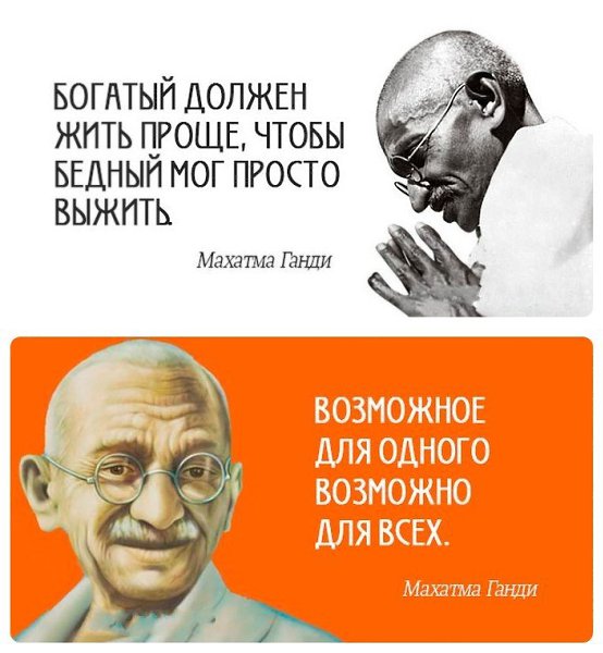 20 потрясающих цитат легендарного Махатмы Ганди. Есть о чем задуматься - 8