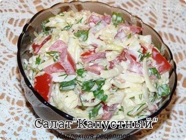 #салат.Нам потребуется:капуста белокочанная (новый урожай) 300 грпомидоры свежие 4 штсыр (твёрдых ...