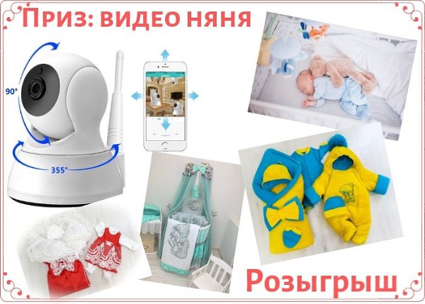 Ура! Друзья мы запускаем РОЗЫГРЫШ.Победитель получит: Видео Няня. Условия конкурса: ЖМИ ...
