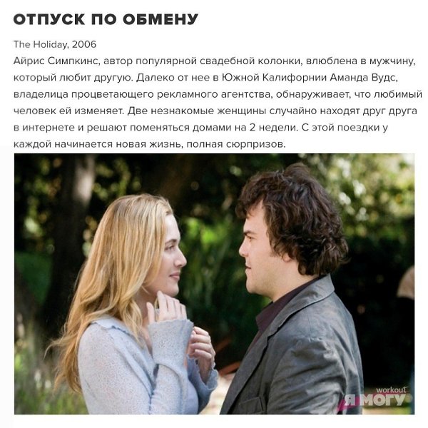 9 прекрасных фильмов о прекрасных отношениях! #кино@ican