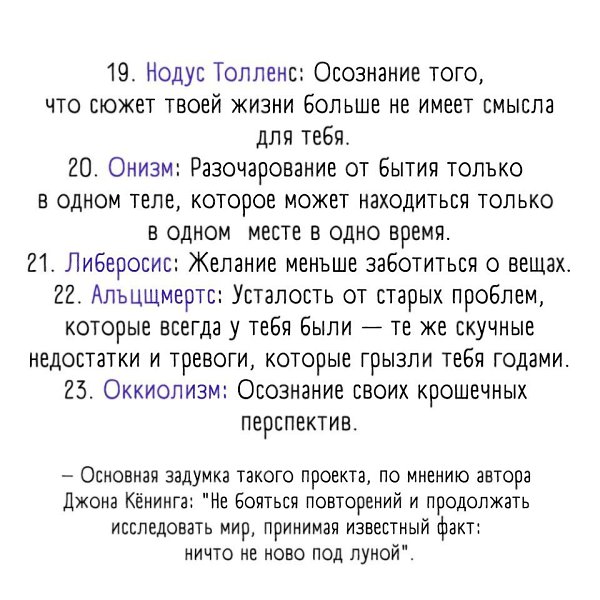 Эти 23 эмоции известны многим людям, но не все могут объяснить их - 4