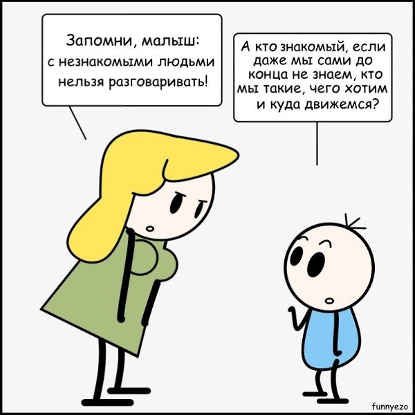 Кто-то: Вау, с тобой так легко общаться! Наши характеры так прекрасно подходят друг другу! Я: ...