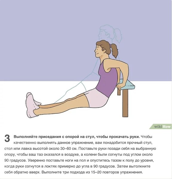 Как накачать мышцы в домашних условиях! Проработка верхней части тела и пресса! Автор: wikiHow ... - 3