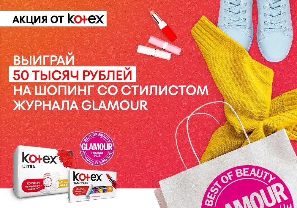 !    Kotex.   50 000   !   ...