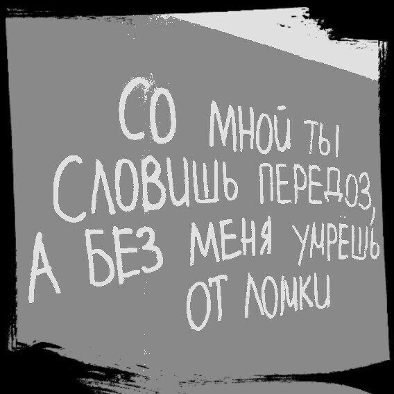 Я твой вирус… Вирус... который клетка за клеткой заполняет собой... Я твой учащённый пульс… и ямочки ...