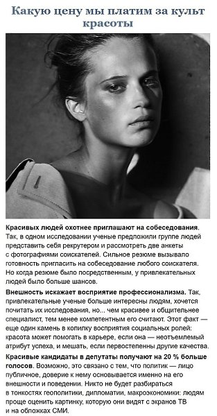 О красоте. Лукизм — это дискриминация человека из-за его внешнего вида, которое, по мнению другого ... - 5
