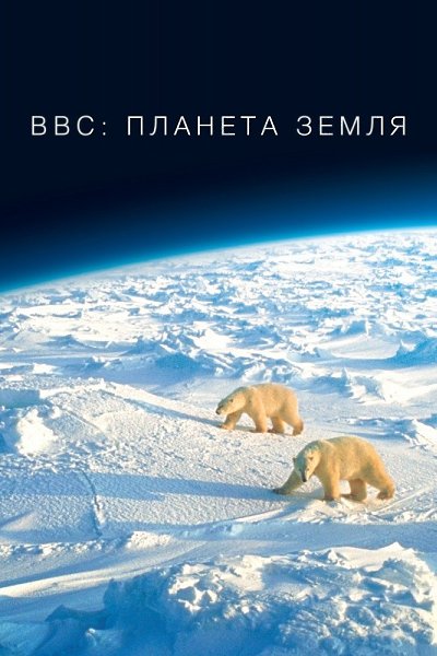 Список 30 фильмов мотивирующих защитить планету от загрязнений. - 4