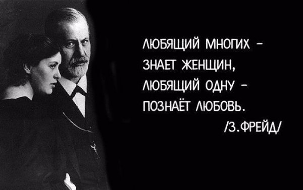 6 мыслей Зигмунда Фрейда, к которым стоит прислушаться. - 2