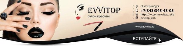 Уютный салон красоты EVVITOP в центре Екатеринбурга https://vk.com/evvitop_ekb. Стрижки и ...