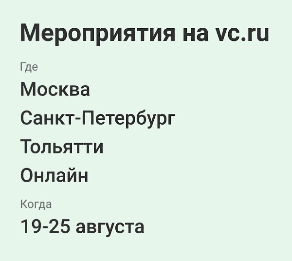 ИТ-мероприятия на этой неделе — на vc.ru/events.Москва— Конференция Callday.Beauty: о маркетинге в ...