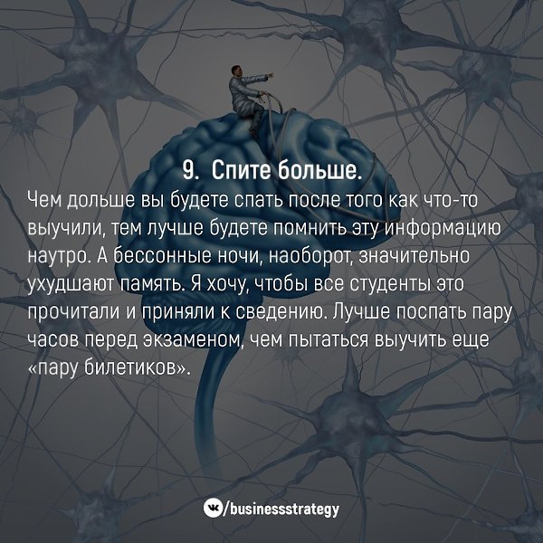 10 эффективных способов запомнить всё: - 9