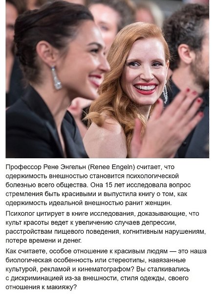 О красоте. Лукизм — это дискриминация человека из-за его внешнего вида, которое, по мнению другого ... - 7