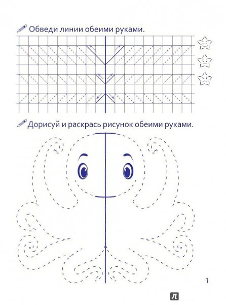 ЗЕРКАЛЬНОЕ РИСОВАНИЕ.Зачем нужно ребенку рисование двумя руками? При помощи таких тренировок, ... - 3