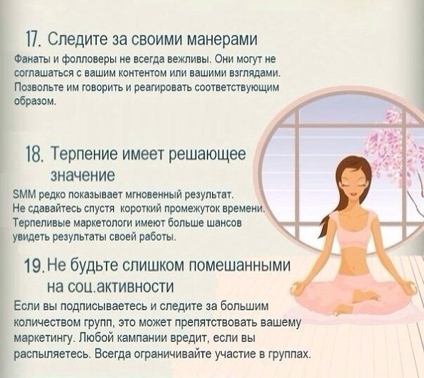 21 правило эффективных SMM стратегий. Инфографика.#МАРКЕТИНГ@bu_life - 7