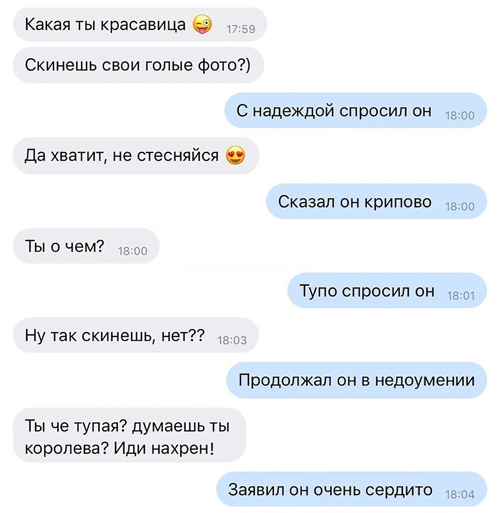 Что значит отшить человека