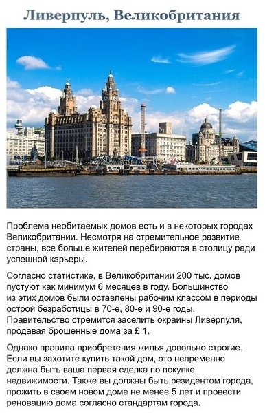 8 городов, где можно купить дом по цене кусочка пиццы - 7