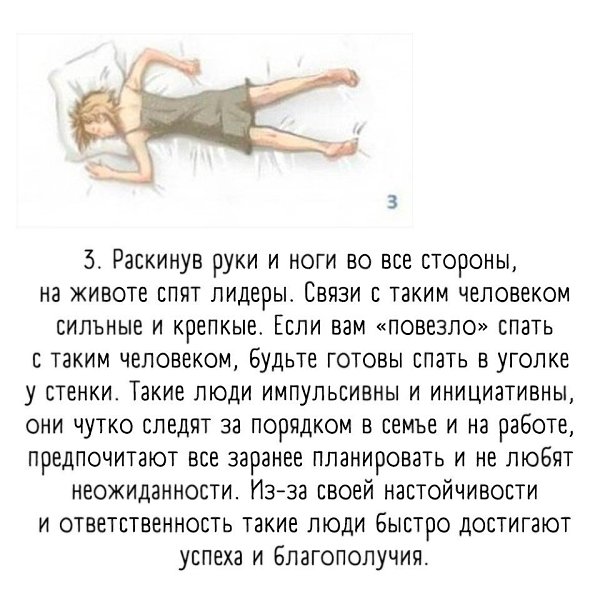 Позы для сна. То как вы спите. Поза сна на животе. Как спят пары позы значение. Позы для сна вдвоем.