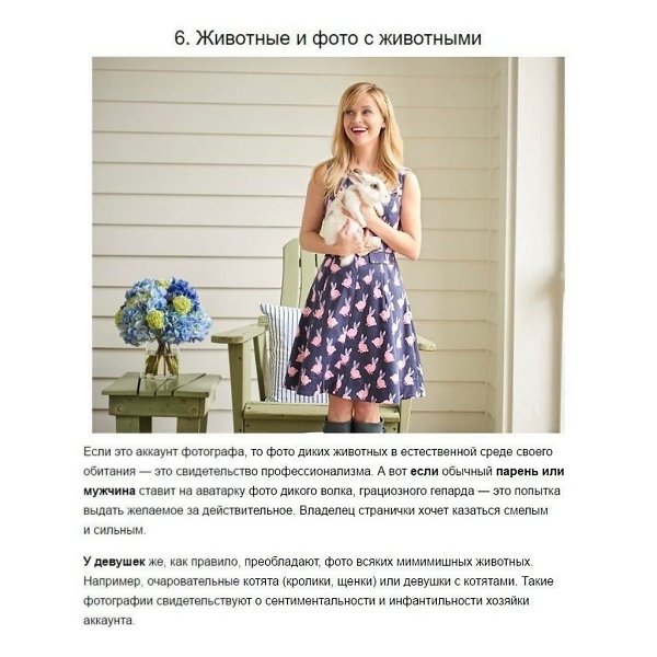 Что могут рассказать о нас фотографии, которые мы выкладываем? - 6