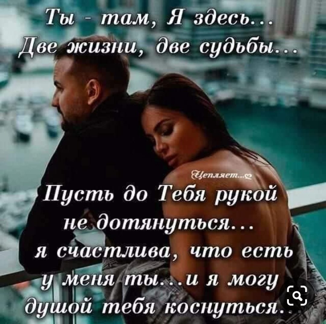 Когда уже не нужно слов.Для одолжений... Оправданий...Мы понимаем, что любовь Достойна Наших ...
