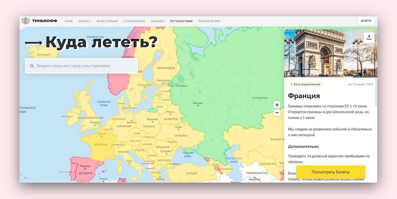 Где открыты границы россиянам. Tinkoff путешествия. Какие страны Европы открыли границу. Страны с открытыми границами. Карта открытых стран.