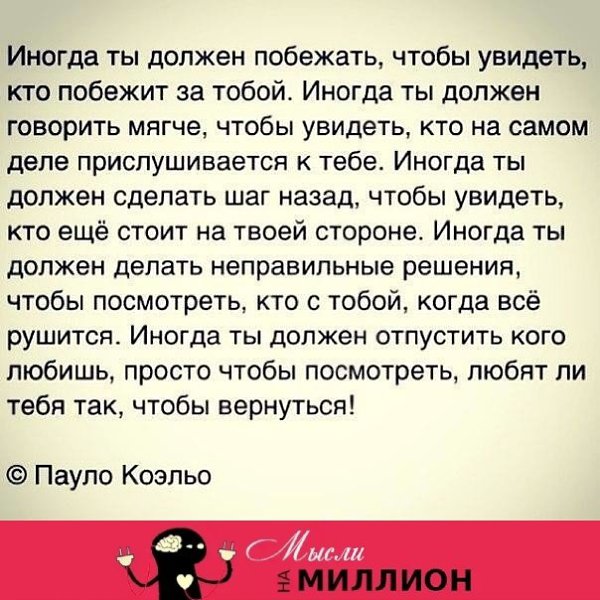 Иногда нужно создать ситуацию ,что бы понять кто с тобой ,а кто нет