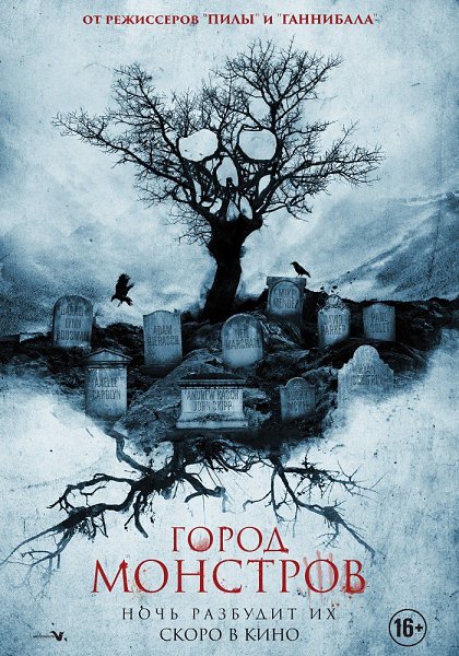 Город монстров (2015).Жанр: УжасыДесять историй, объединенные одной общей темой Хэллоуина, ...