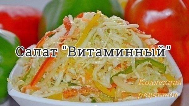 #салат.2,5 кг. капусты,0,5 кг. моркови,0, 5 кг. лука,0,5 кг. сладкого перца,170 гр. сахара,2 ст. л. ...