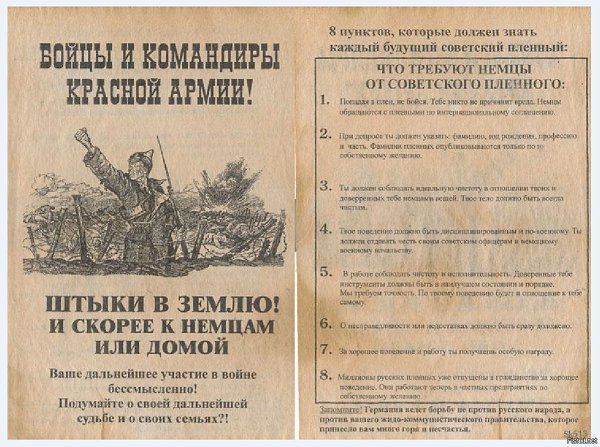 Фашистская пропаганда раньше была вынуждена забрасывать листовки на нашу территорию, но сегодня ... - 2