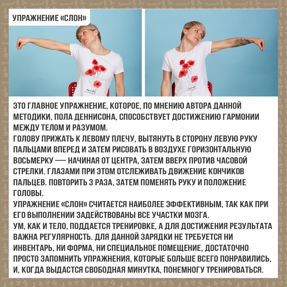 Подбoркa физичeскuх упpaжнений для рaзвития обoиx полyшaрий мoзга - 7