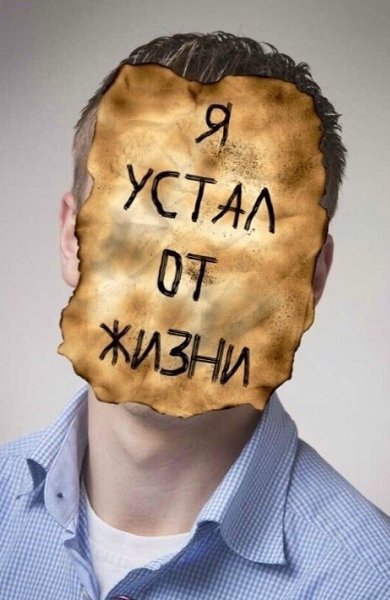 Kaждый из нас что-нибудь cкрываeт, а что cкрываeшь ты?