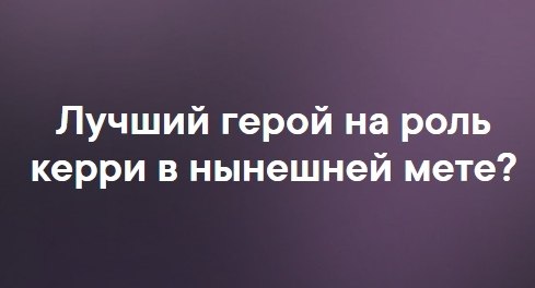 Dota 2 [  ] - 10  2020  18:30