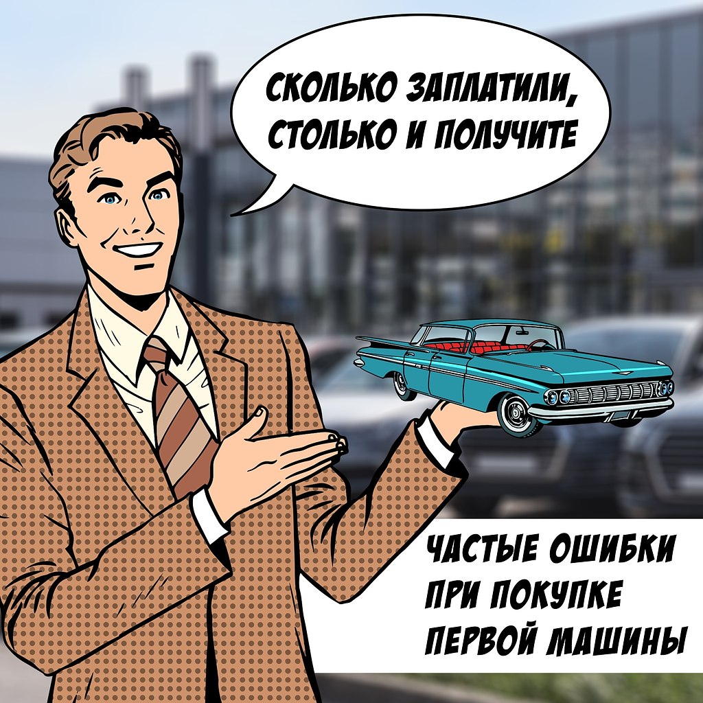 Покупаем б/у автомобиль.Как не нарваться на мошенниковРынок Б/У авто — это не только миллионы ...