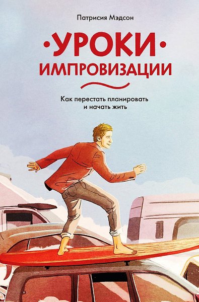 Полезные книги для внедрения в жизнь новых привычек - 5