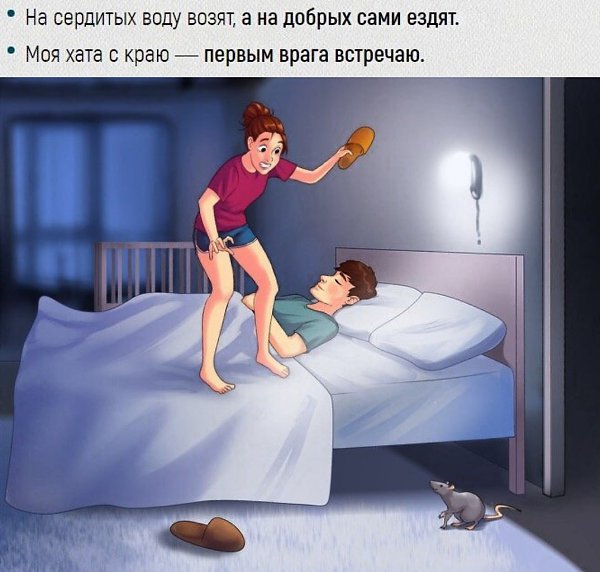 Продолжение известных выражений, которые полностью меняют их смысл! - 3