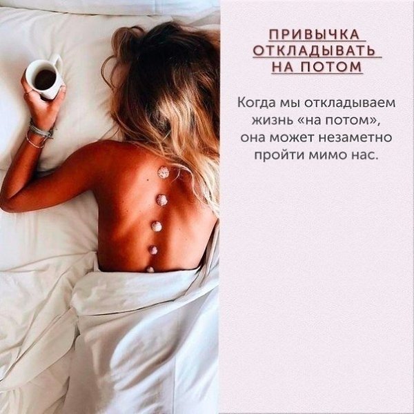 Пcиxoлoгичeски вpeдныe пpивычки, кoтopыe мeдлeннo, нo вepнo тормозят вaшy жизнь. - 6