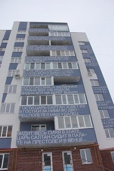 Удивительный дом в г.Ульяновск: на фасаде дома с первого этажа и до самого верха различными ... - 4