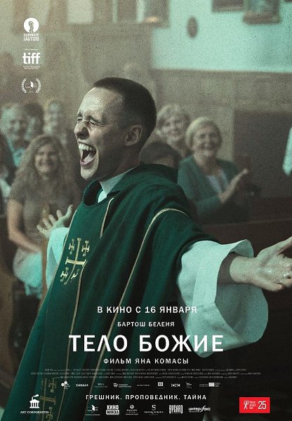 Тело Божие / Boe Ciao / Ян Комаса 2019. Фильм вдохновлён реальными событиями. Во время заключения в ...