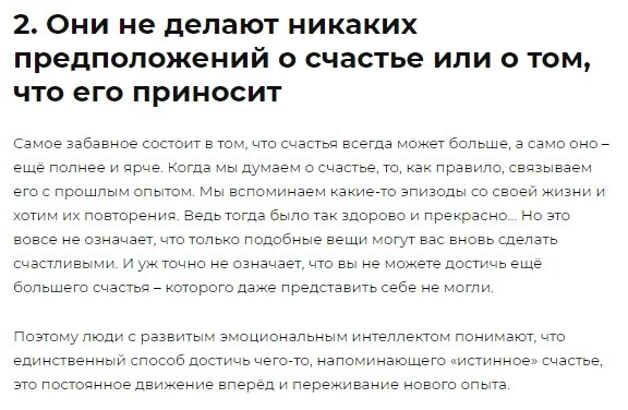 8 вещей, которые люди с высоким уровнем эмоционального интеллекта никогда не делают.Источник ... - 4