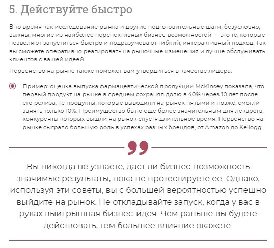 5 советов, как распознать перспективную бизнес-возможность.Источник rb.ru - 3