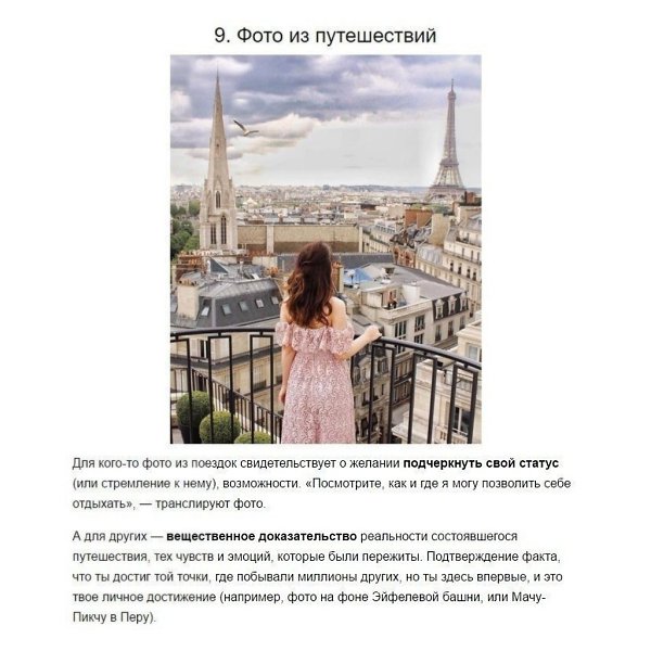 Что могут рассказать о нас фотографии, которые мы выкладываем? - 9