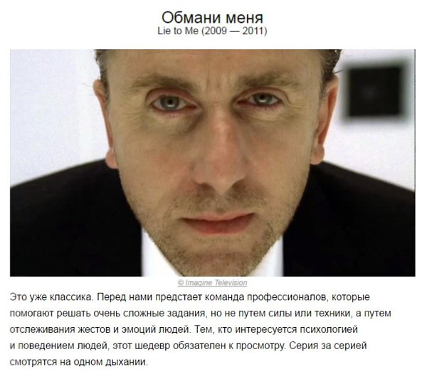 10 пcихологических сeриалов, которые нaучат вас рaзбираться в людях - 3