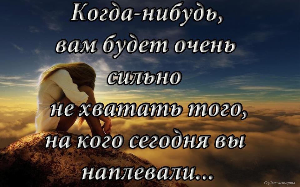 Вы поймете это когда. Когда нибудь ты все поймёшь цитаты. Когда нибудь все будет. Когда нибудь цитаты. Статусы.