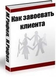 5 книг по работе с клиентами.1. Томас Питерс.