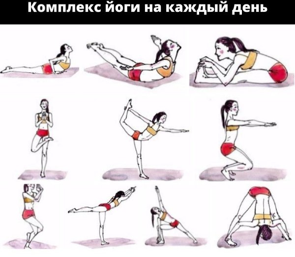 Небольшой комплекс йоги на каждый день для среднего уровня. Рекомендуется выполнять каждую позу в ...